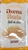 HACENDADO (MERCADONA) SALVADO AVENA 16% DE FIBRA